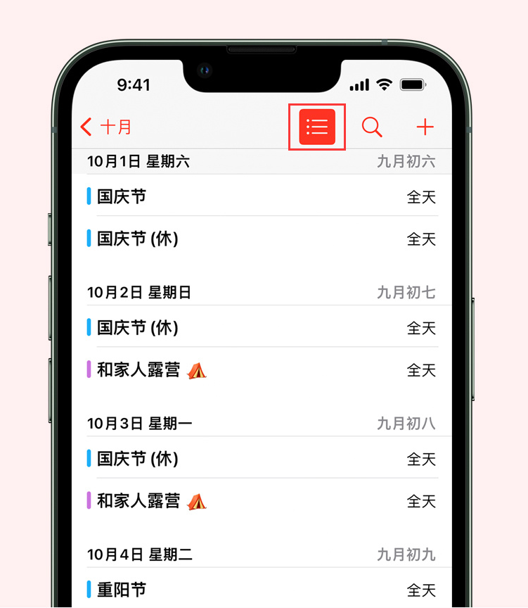 江山苹果手机维修分享如何在 iPhone 日历中查看节假日和调休时间 