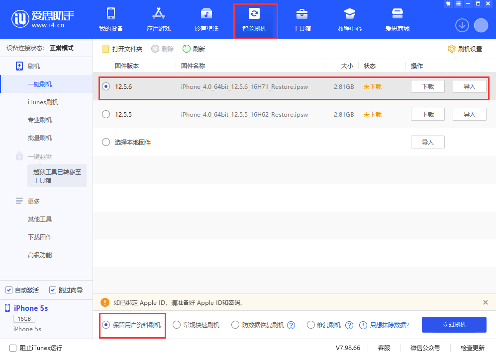 江山苹果手机维修分享iPhone 5S、6等旧机型有必要升iOS 12.5.6吗 