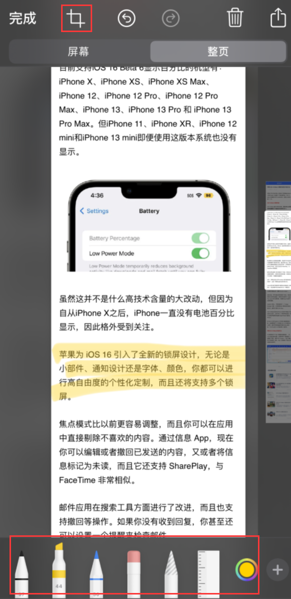 江山苹果手机维修分享小技巧：在 iPhone 上给截屏图片做标记 