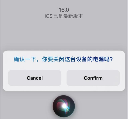 江山苹果手机维修分享iOS 16 Beta5为什么要取消Siri语音关机功能 