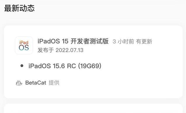 江山苹果手机维修分享苹果iOS 15.6 RC版更新建议 