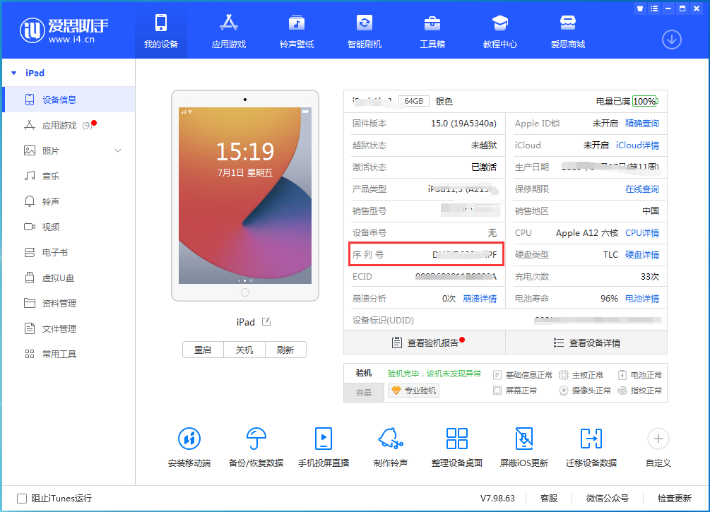 江山苹果手机维修分享iPhone设备如何查询序列号 