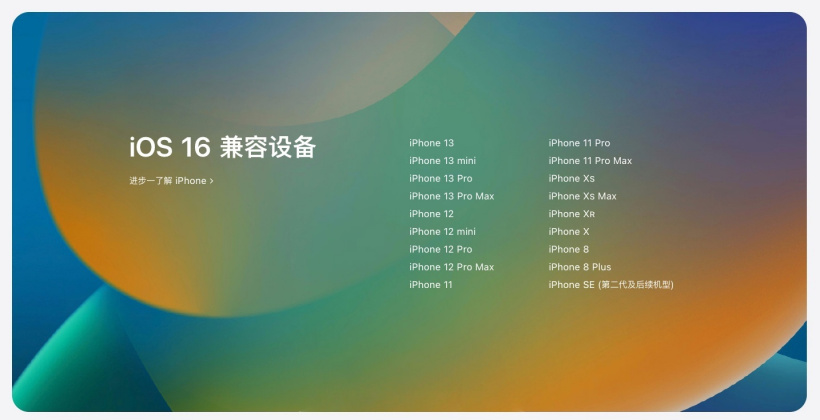 江山苹果手机维修分享苹果 iOS 16 支持哪些机型 