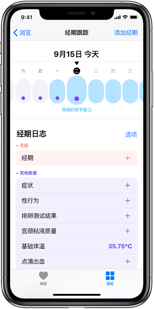 江山苹果13维修分享如何使用iPhone13监测女生经期 