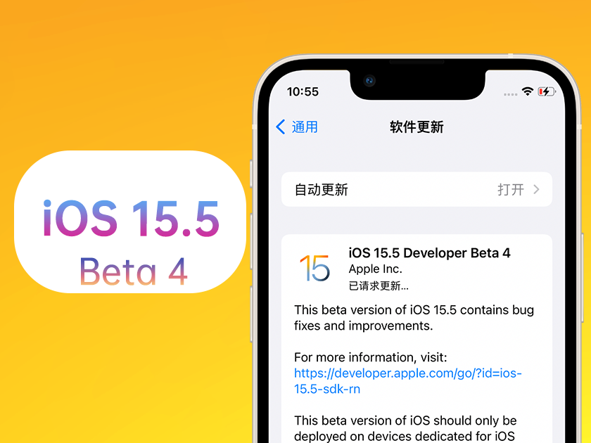 江山苹果手机维修分享iOS 15.5 Beta4优缺点汇总 