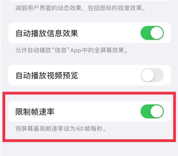 江山苹果13维修分享iPhone13 Pro高刷设置方法 