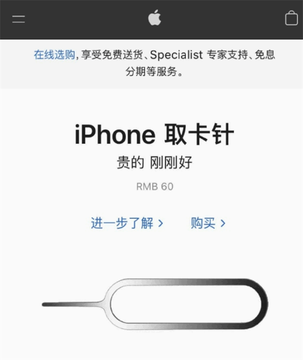 江山苹果手机维修分享谁会买26元的iPhone取卡针 