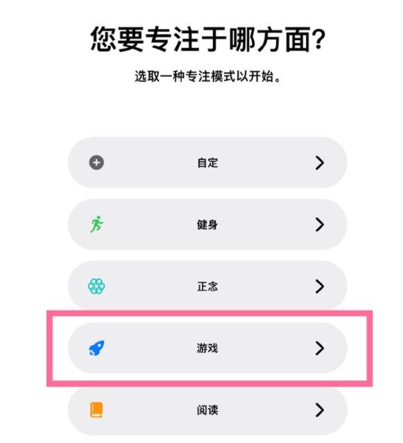 江山苹果手机维修分享iPhone 13有游戏专注模式吗 