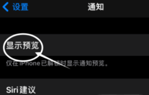 江山苹果13维修分享iPhone 13隐藏通知方法教程 