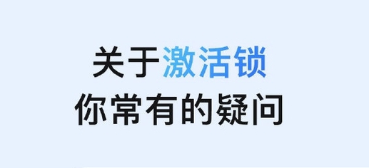 江山苹果手机维修分享激活锁是什么 