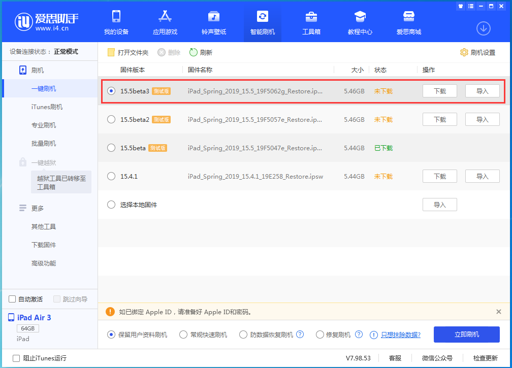 江山苹果手机维修分享iOS15.5 Beta 3更新内容及升级方法 