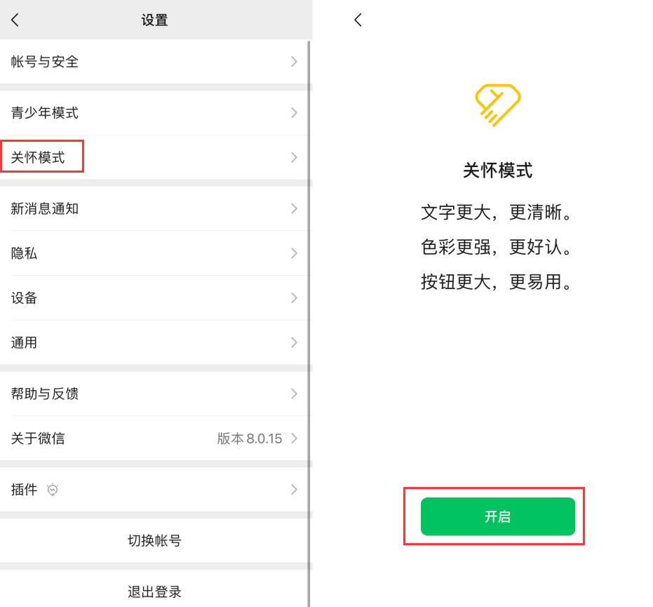 江山苹果手机维修分享iOS 版微信新功能“关怀模式”：一键放大字体和图标 