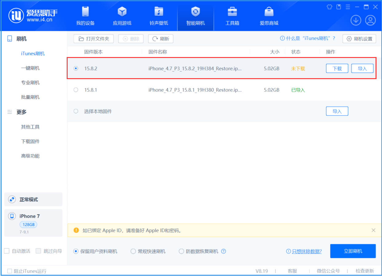 江山苹果手机维修分享iOS 16.7.6/iOS 15.8.2正式版一键刷机教程 