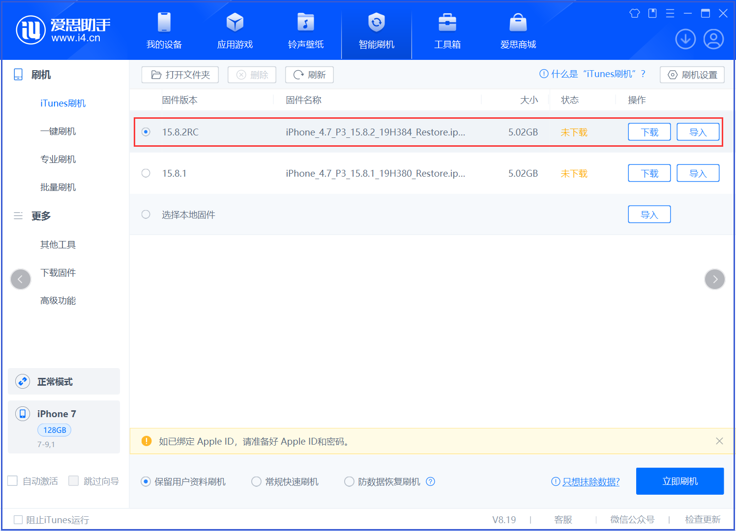 江山苹果手机维修分享iOS 16.7.6RC/iOS 15.8.2RC一键刷机教程 