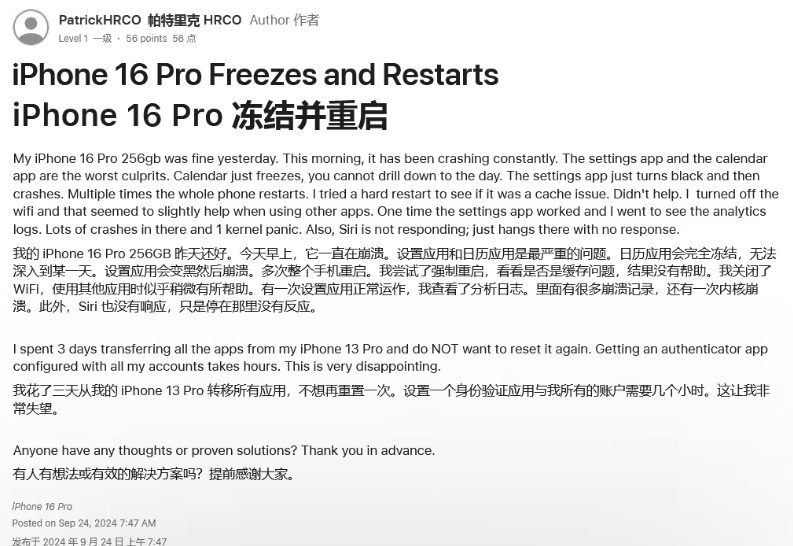 江山苹果16维修分享iPhone 16 Pro / Max 用户遇随机卡死 / 重启问题 