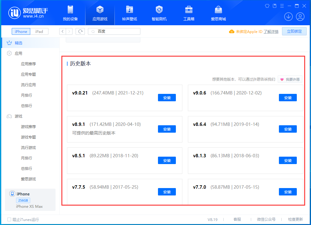 江山苹果手机维修分享苹果应用如何下载历史版本的App 
