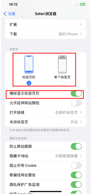 江山苹果手机维修分享Safari浏览器如何切换标签栏位置 