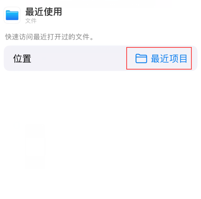 江山苹果手机维修分享从 iPhone 主屏幕快速访问最近的文件 