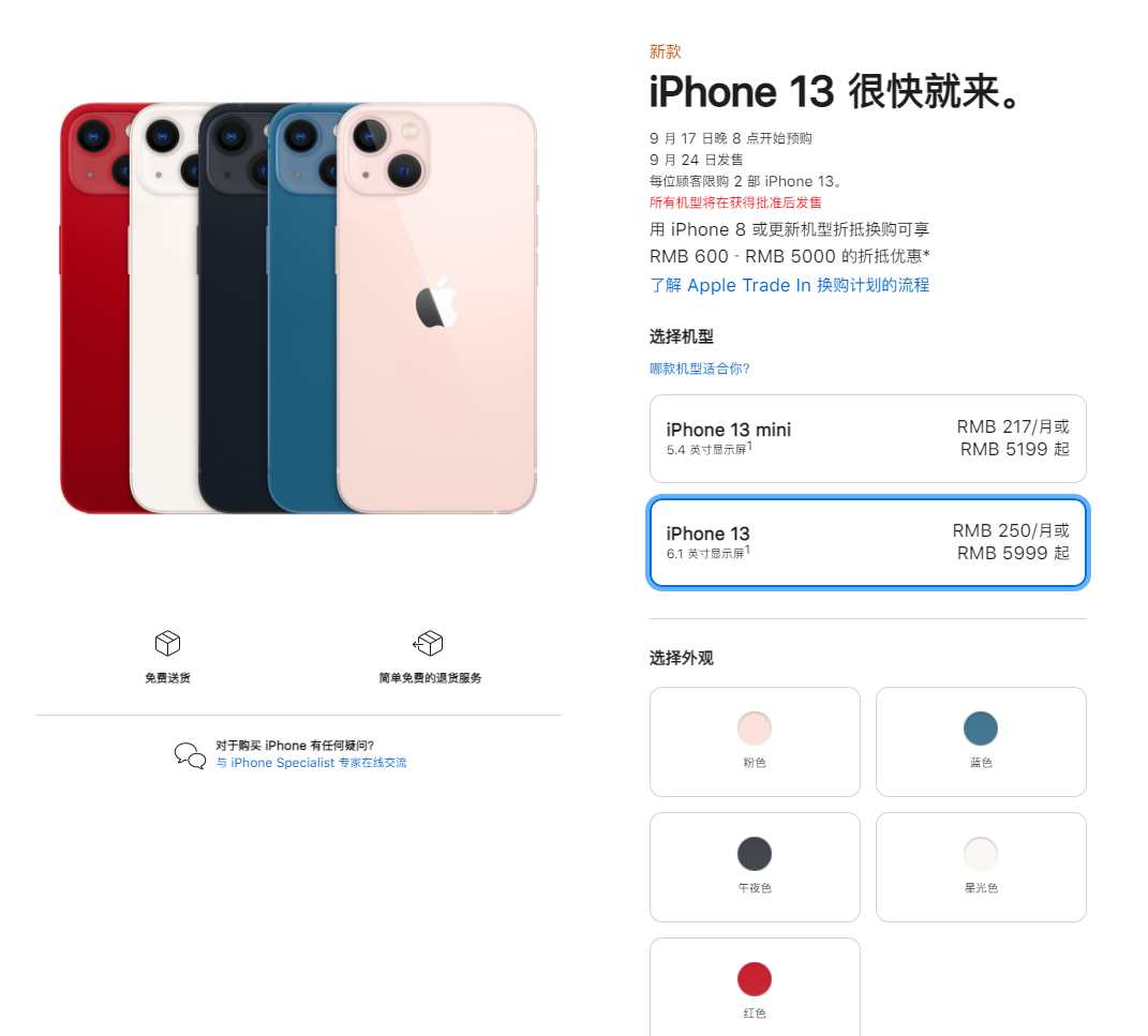 江山苹果手机维修分享iPhone 13系列售价是多少 