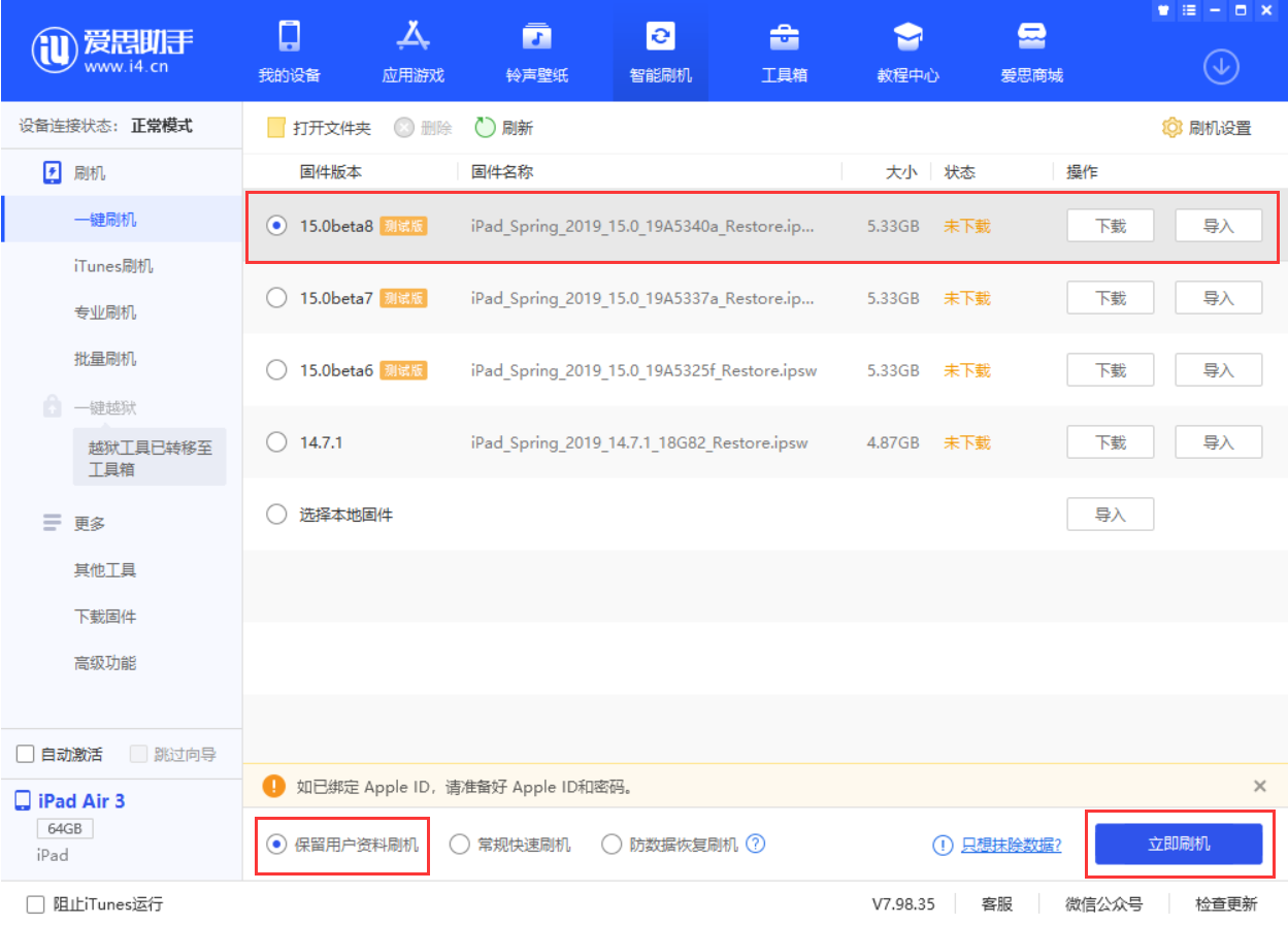 江山苹果手机维修分享iOS15 beta 8更新内容及升级方法教程 