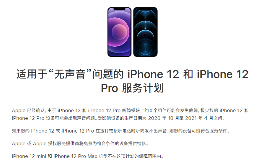 江山苹果手机维修分享iPhone 12/Pro 拨打或接听电话时无声音怎么办 