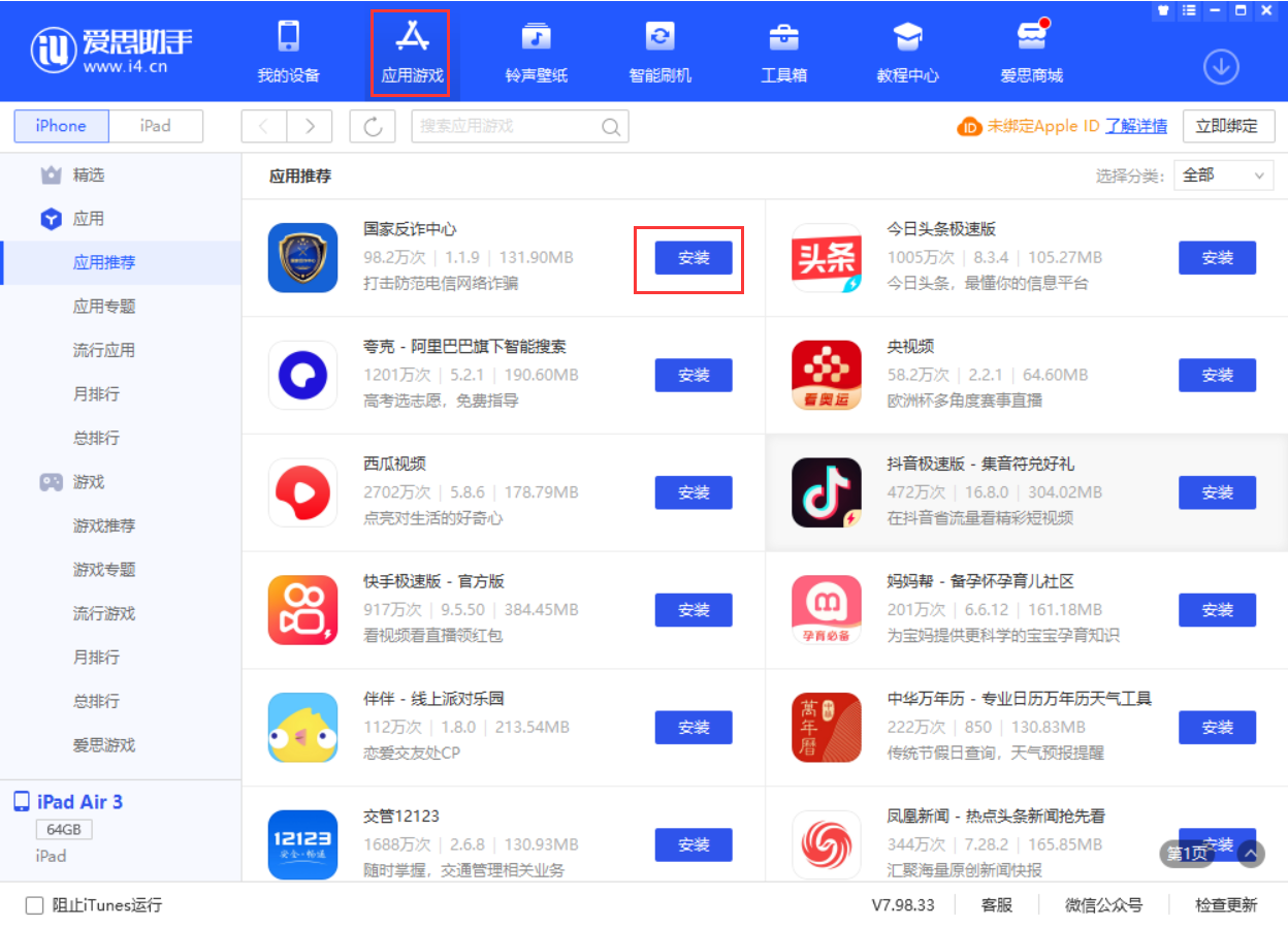 江山苹果手机维修分享iPhone 从 iOS 15 降级到 iOS 14.7/14.7.1 之后无法下载更新应用怎么办 