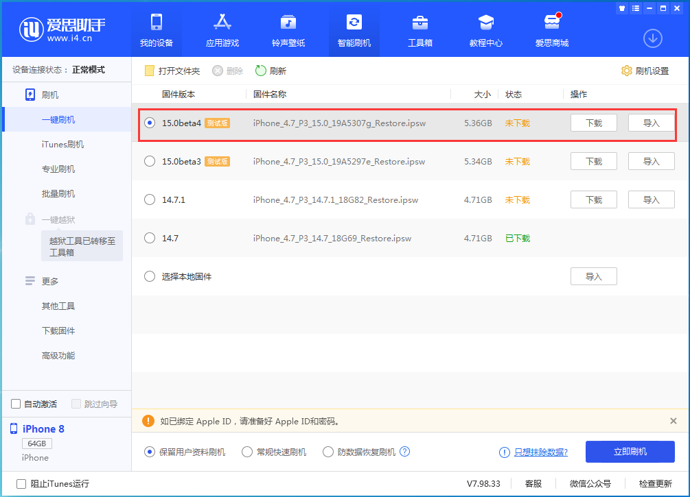 江山苹果手机维修分享iOS15 Beta4更新内容汇总 
