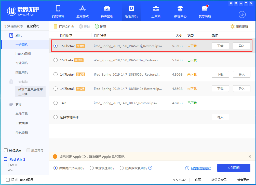 江山苹果手机维修分享iOS15 beta2修订版更新了什么内容 