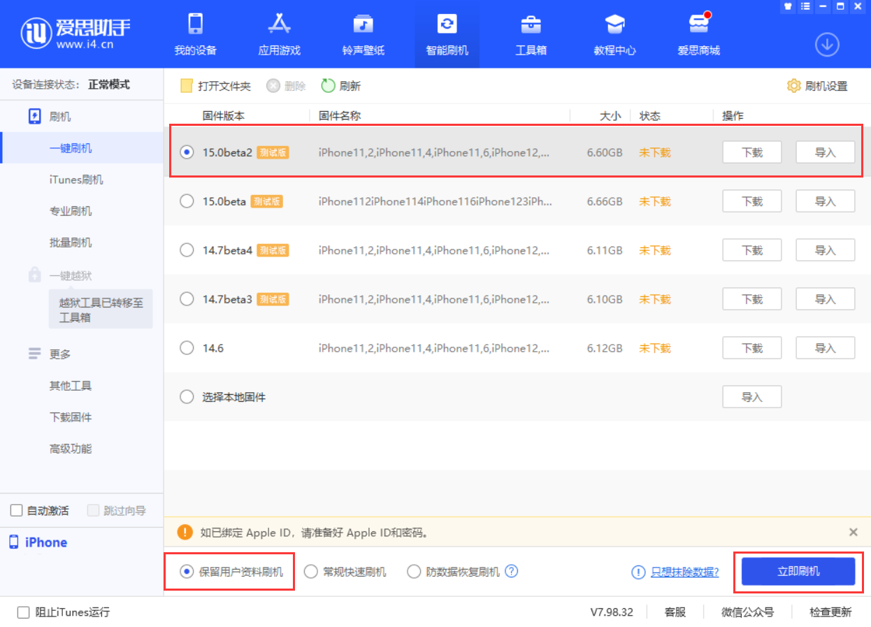江山苹果手机维修分享iOS 15.0 公测版与 iOS 15 beta 2 测试版有什么区别 
