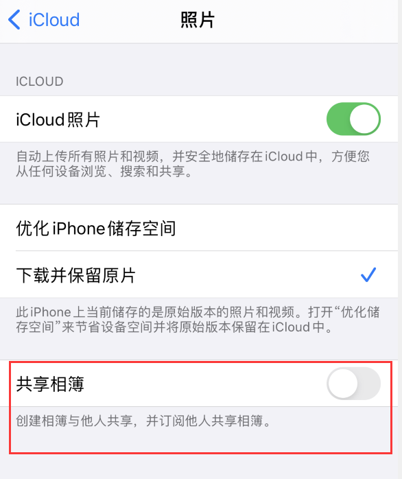 江山苹果手机维修分享iPhone 总是收到共享相簿广告，如何解决 