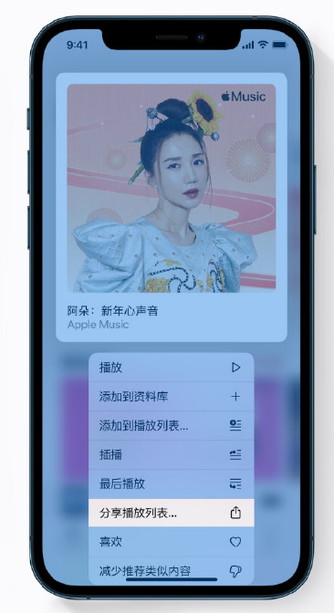 江山苹果手机维修分享Apple Music 新增新年歌单，快来分享给好友 
