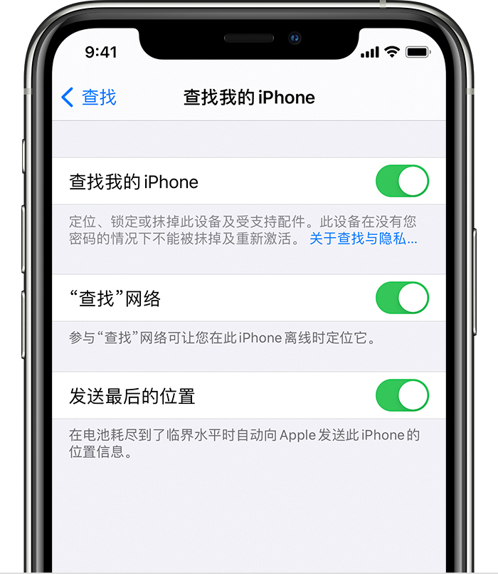 江山苹果手机维修分享如何在 iPhone 上开启的「查找」功能 