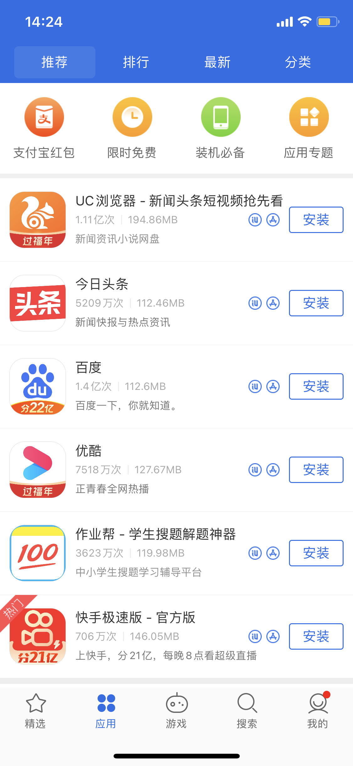 江山苹果手机维修分享iPhone 12 免输入密码下载应用的三种方法 