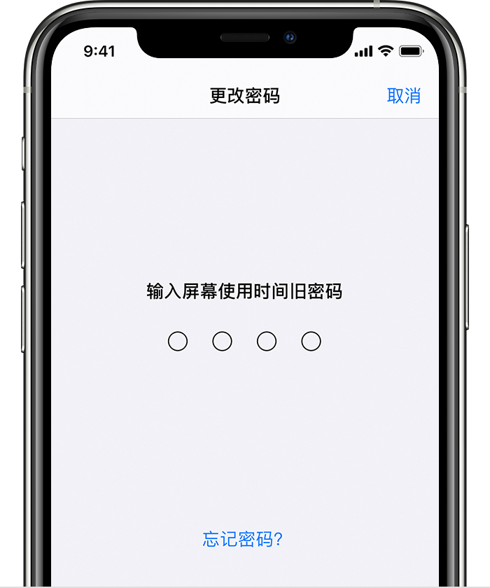 江山苹果手机维修分享iOS 14 忘记屏幕使用时间密码怎么办 