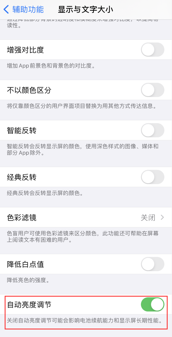 江山苹果手机维修分享iPhone 自动亮度调节失灵怎么办 