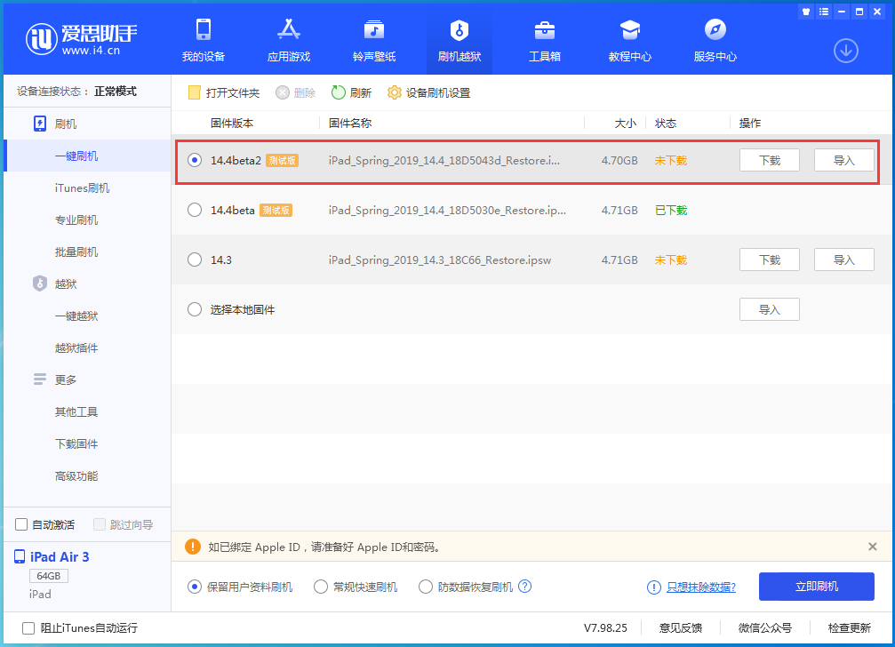 江山苹果手机维修分享iOS 14.4 Beta 2更新内容及升级方法 