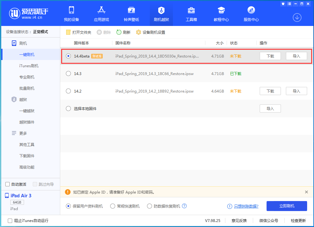 江山苹果手机维修分享苹果iOS 14.4/iPadOS 14.4 Beta 1发布 