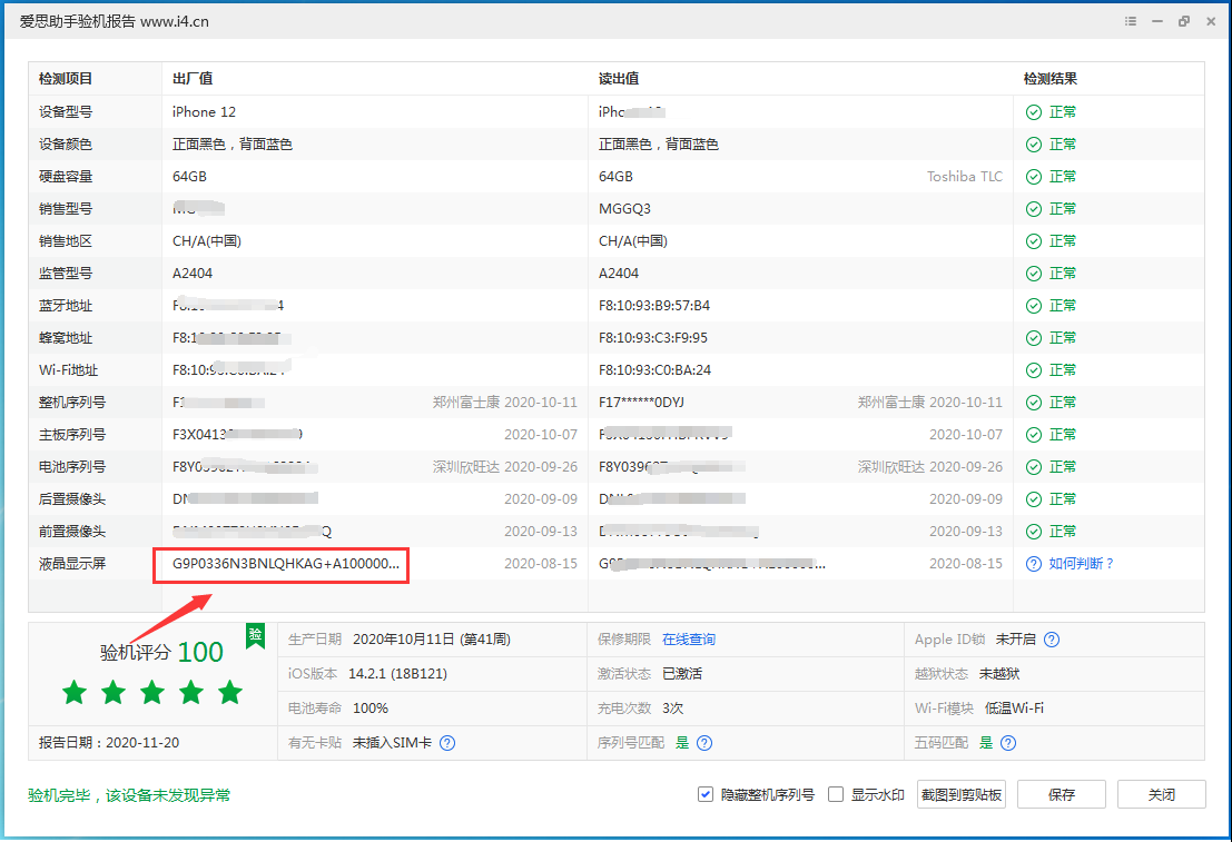 江山苹果手机维修分享iPhone12全系列屏幕变绿是什么原因造成的 