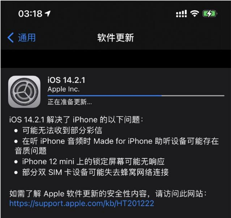 江山苹果手机维修分享iOS 14.2.1正式版发布 