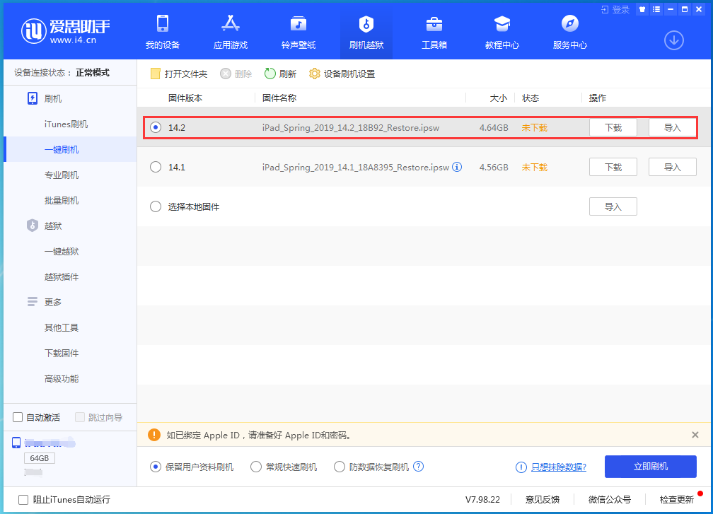 江山苹果手机维修分享老机型推荐升级iOS14.2正式版吗 