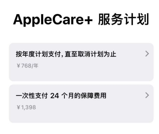 江山苹果手机维修分享Apple Care+ 服务计划年度支付和一次性支付有什么区别 
