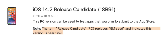 江山苹果手机维修分享iOS 14.2 RC版是什么版 