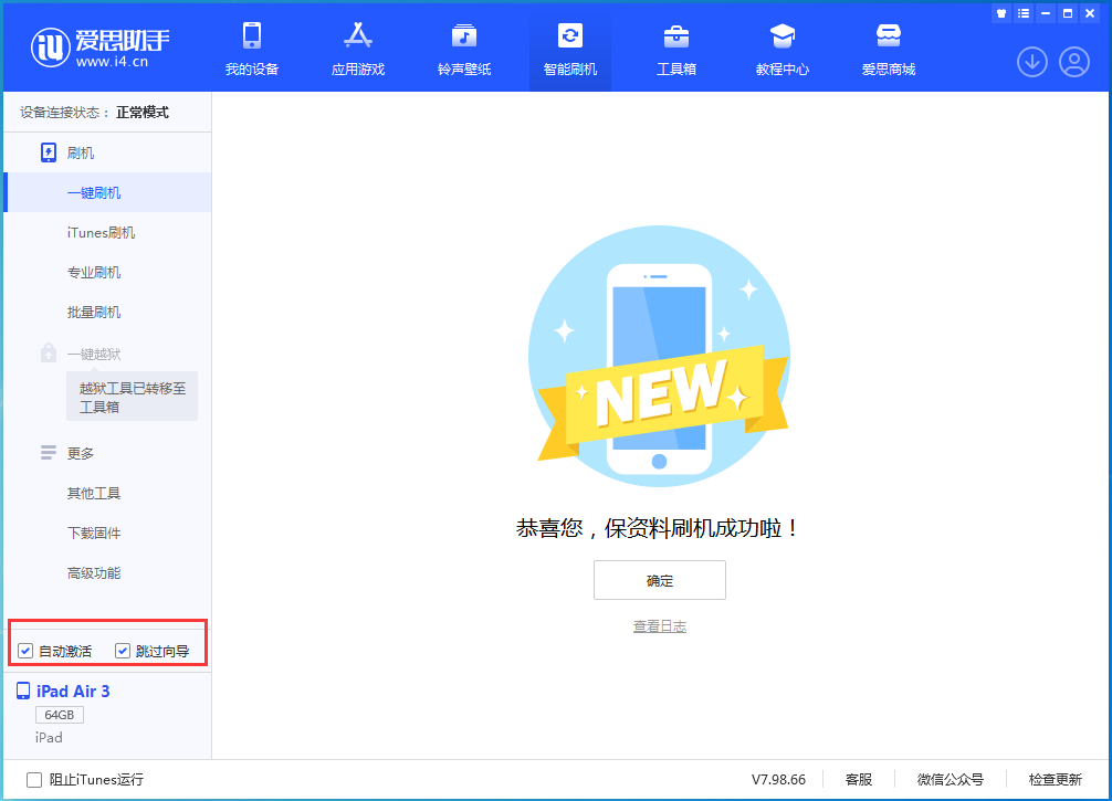 江山苹果手机维修分享iOS 15.7.3 RC版升级_iOS 15.7.3 RC版一键刷机教程 