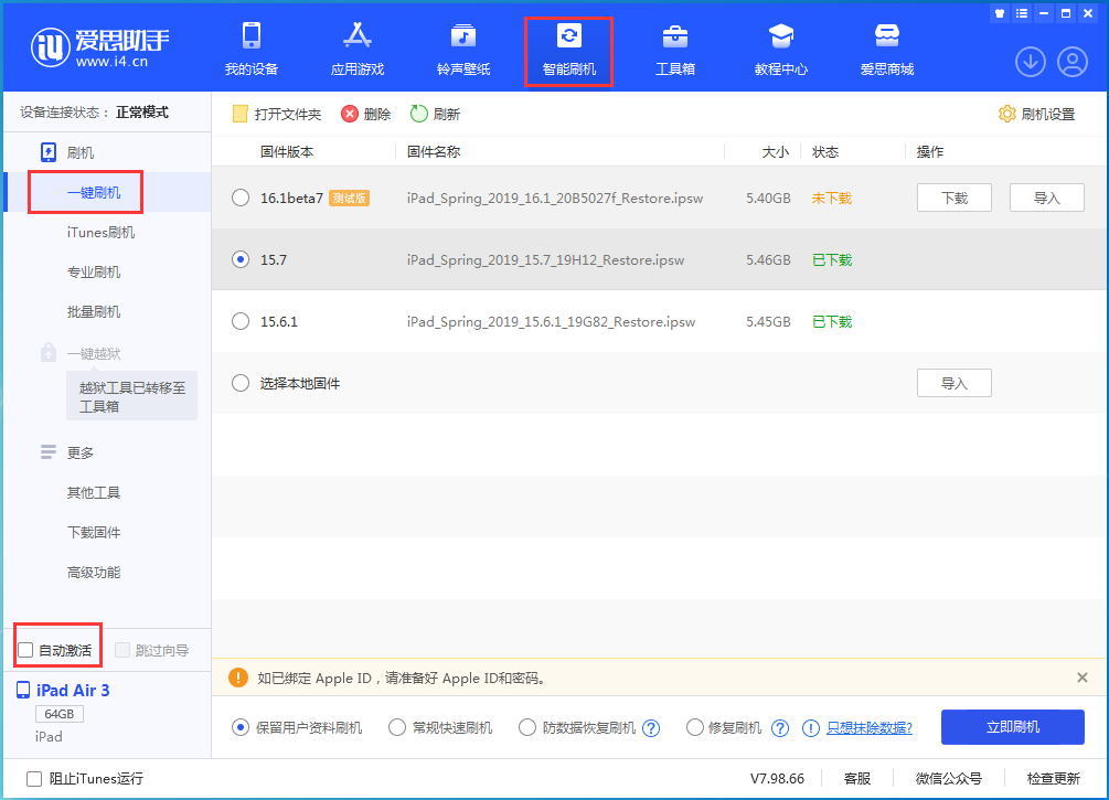 江山苹果手机维修分享iOS 15.7正式版刷机_iOS 15.7正式版一键升级教程 