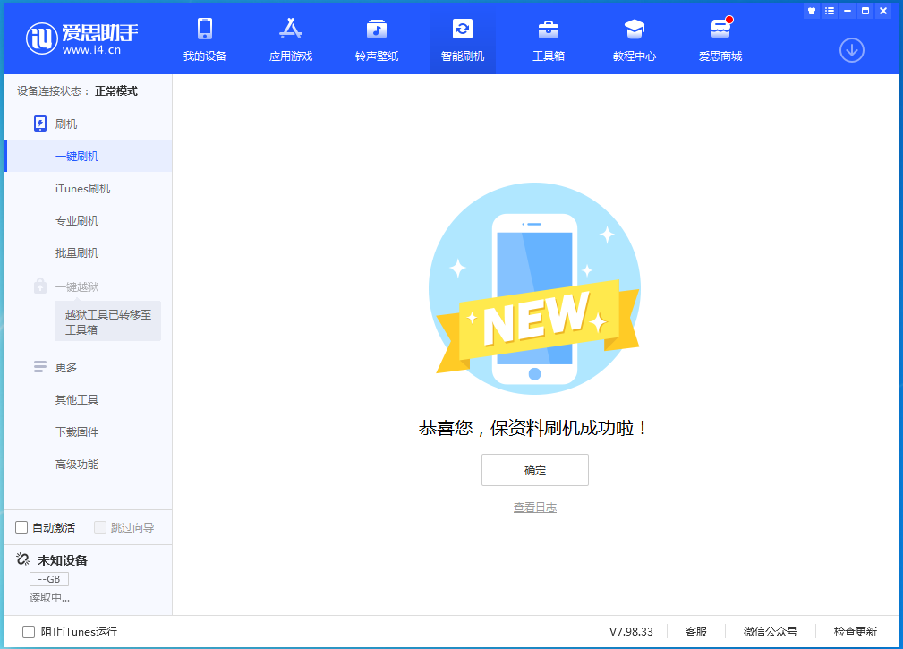 江山苹果手机维修分享iOS 15.0.2 正式版升级_iOS 15.0.2 正式版一键刷机教程 