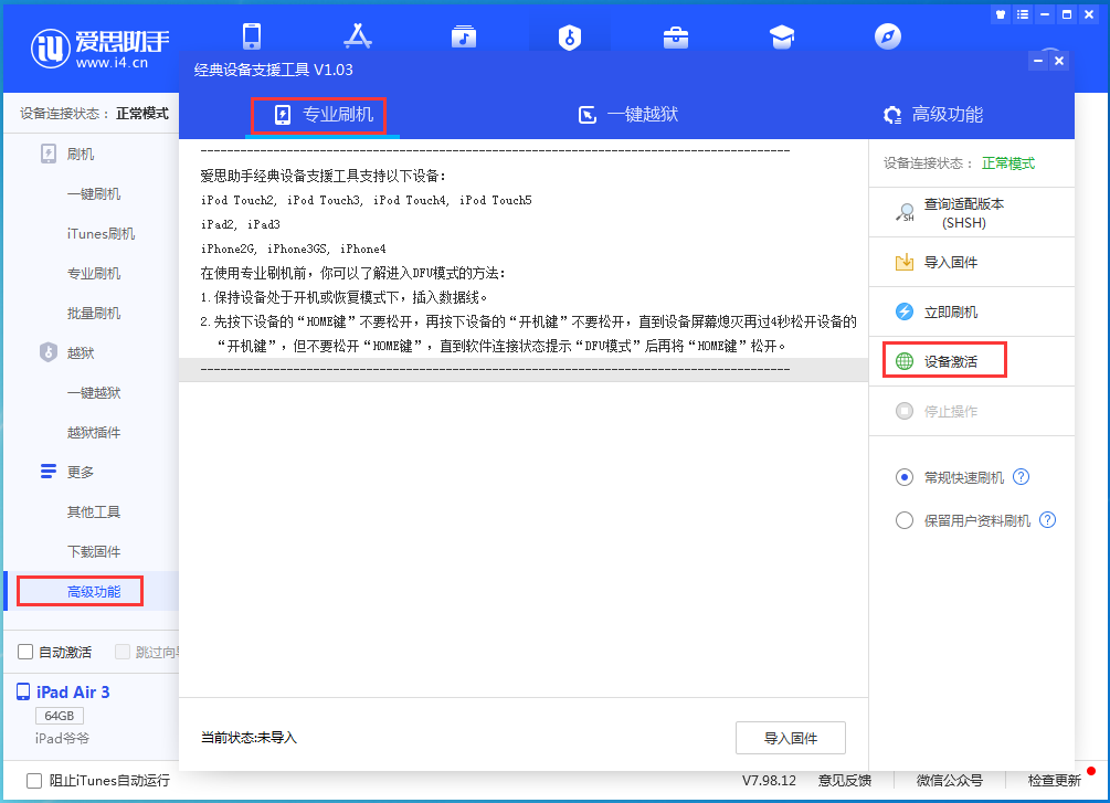 江山苹果手机维修分享iOS 14.2正式版_iOS 14.2正式版一键刷机教程 