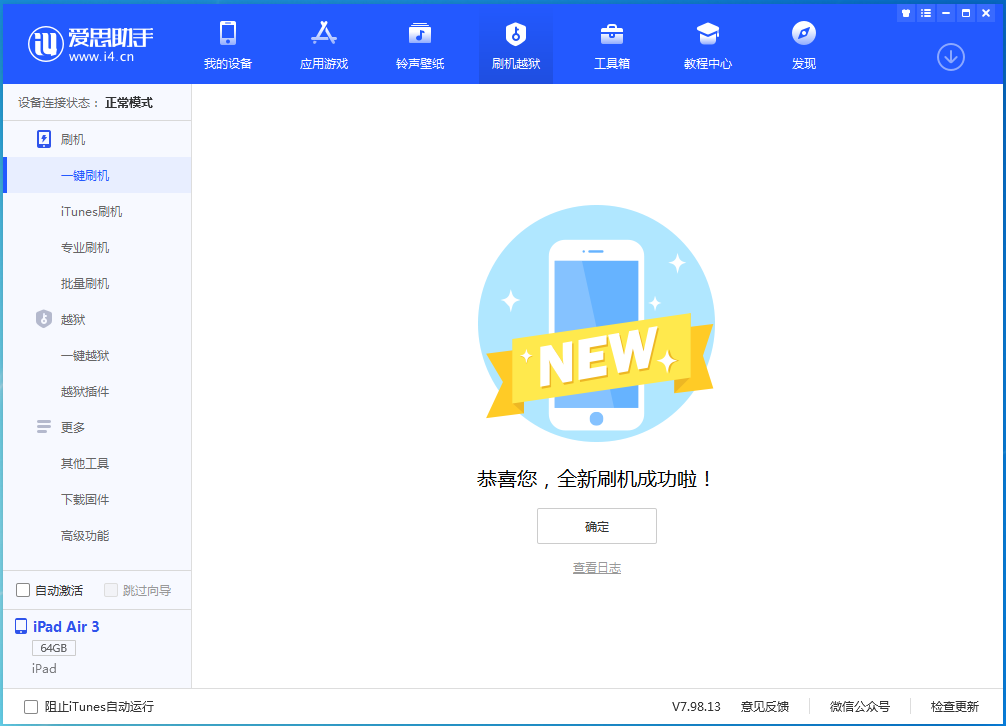 江山苹果手机维修分享iOS 14.1正式版_iOS 14.1正式版一键刷机教程 